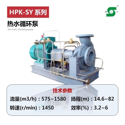 HPK-SY系列热水循环泵