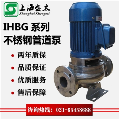 IHBG系列不锈钢管道离心泵