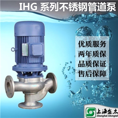 IHG系列不锈钢管道离心泵