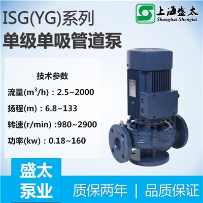 ISG(YG)系列单级单吸管道离心泵