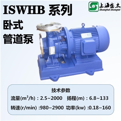 ISWHB系列卧式管道离心泵
