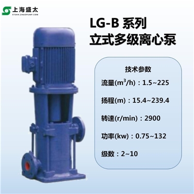 LG-B立式多级便拆式离心泵