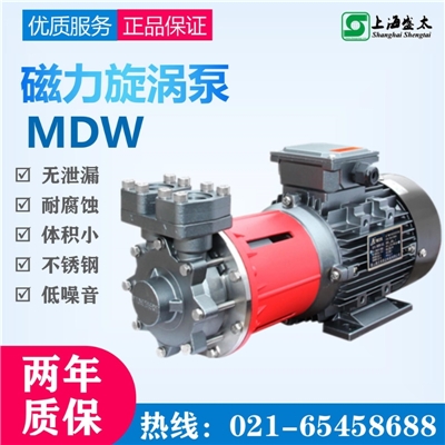 MDW磁力驱动热水热油旋涡泵