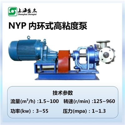 NYP内环式高粘度泵