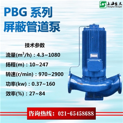 PBG屏蔽式管道泵