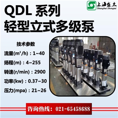 QDL轻型立式多级离心泵