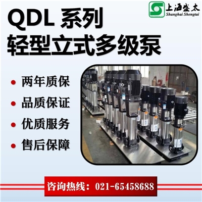 QDL轻型立式多级离心泵
