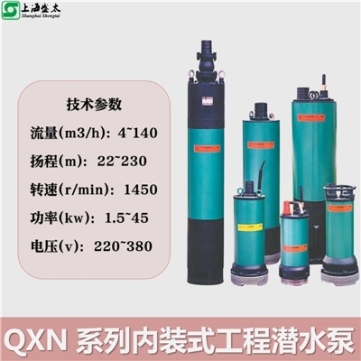 QXN系列内装式工程潜水泵
