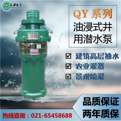 QY系列油浸式井用潜水泵