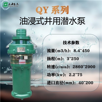 QY系列油浸式井用潜水泵