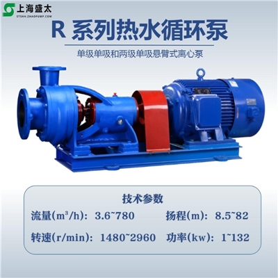R热水循环泵