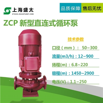 ZCP新型直连式循环泵