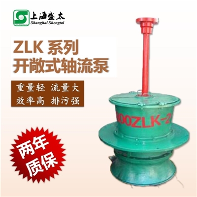 ZLK系列开敞式轴流泵清水泵轴流潜水泵