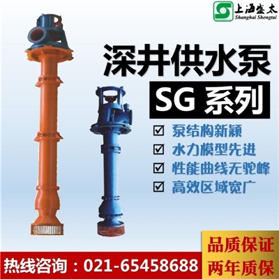 SG系列深井供水泵