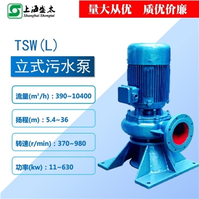 TSW(L)立式污水泵排污泵
