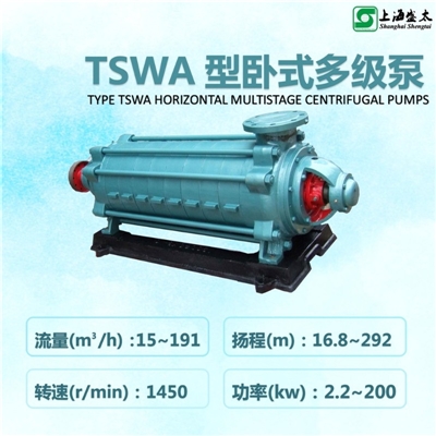TSWA卧式多级离心泵