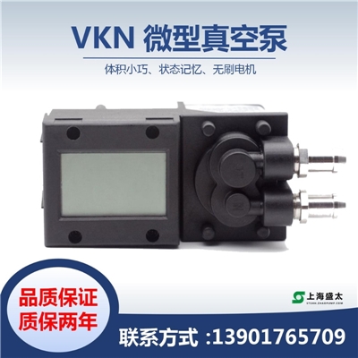 VKN微型真空泵