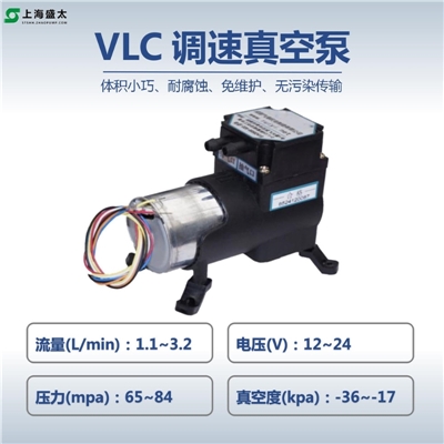 VLC微型真空泵