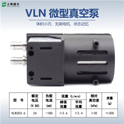 VLN微型真空泵