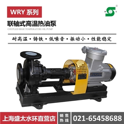 WRY联轴式高温热油泵盛太水环