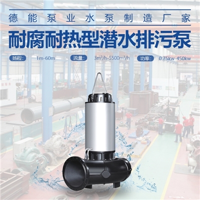 污水泵站水处理大流量污水泵