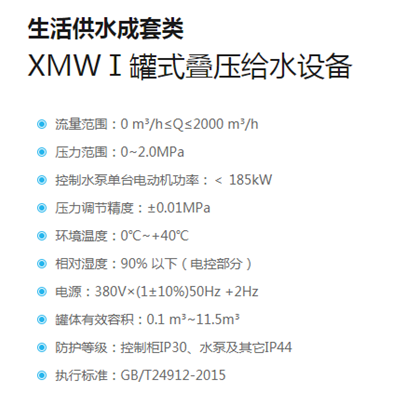 XMWⅠ罐式叠压给水设备