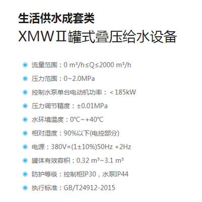 XMWⅡ罐式叠压给水设备