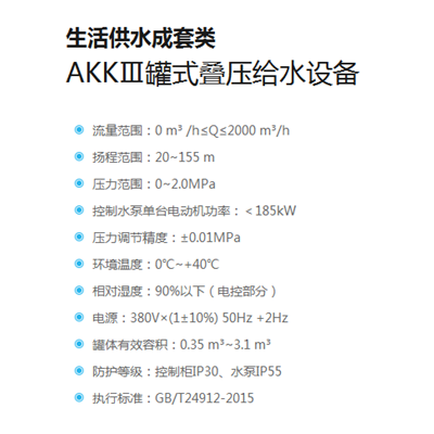 AKKⅢ罐式叠压给水设备