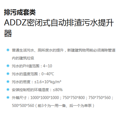 ADDZ密闭式自动排渣污水提升器