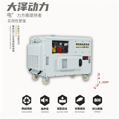 大泽动力3KW-15KW静音柴油发电机