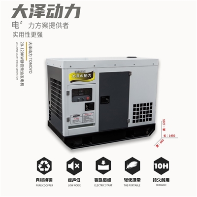 大泽动力20KW-120KW静音柴油发电机