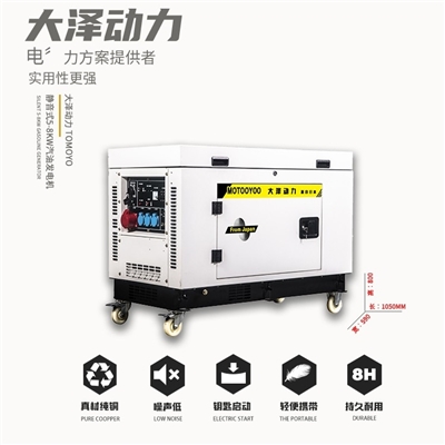 大泽动力5KW-8KW静音汽油发电机