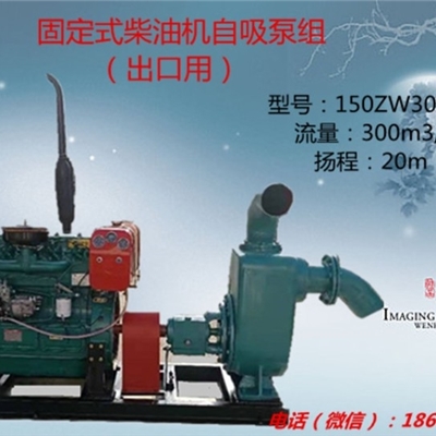 柴油机自吸泵组