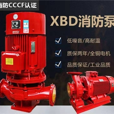XBD长轴消防泵