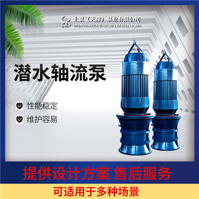 江西排水泵1200QZB潜水轴流泵厂家直销价格优惠