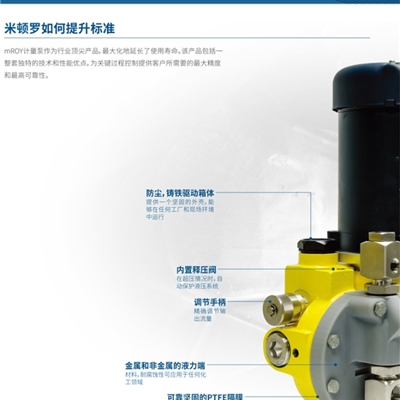 米顿罗计量泵液压计量泵