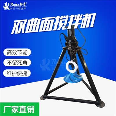 双曲面搅拌机