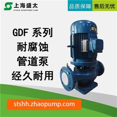 GDF耐腐蚀管道泵