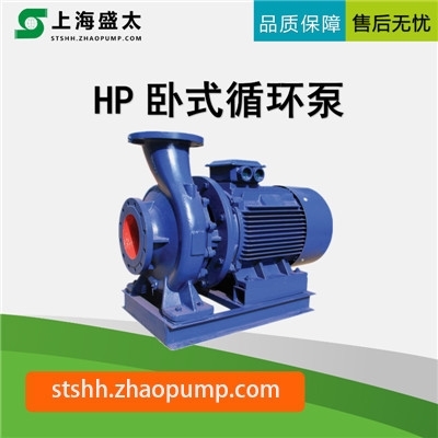 HP系列卧式循环泵