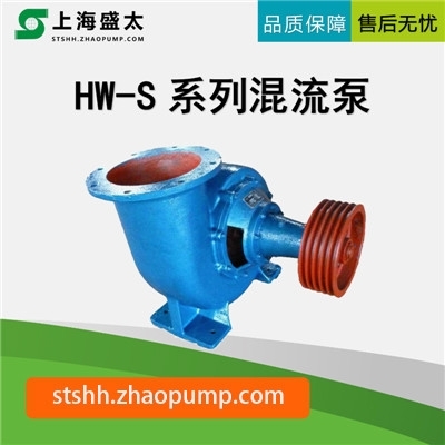 HW-S系列混流泵