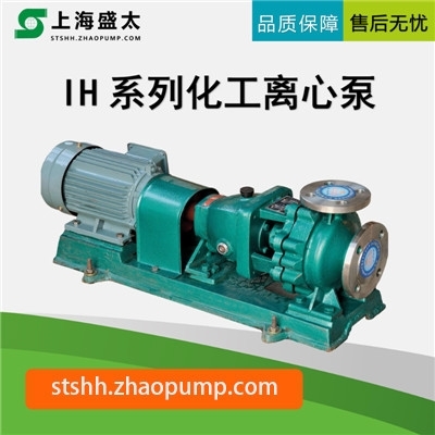 IH系列化工离心泵
