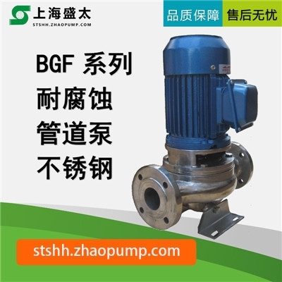 BGF耐腐蚀管道泵