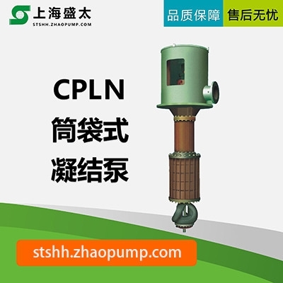 CPLN高效立式多级筒袋式水泵