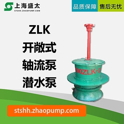 ZLK系列开敞式轴流泵清水泵轴流潜水泵