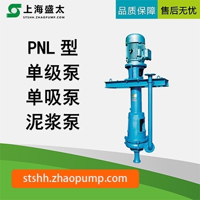PNL系列单级单吸泥浆泵