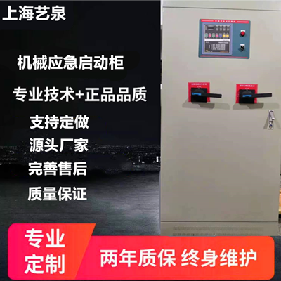 消防应急机械启动柜　水泵控制柜