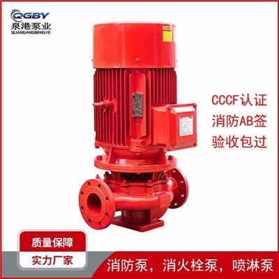 XBD立式单级消防泵自动喷淋泵消火栓泵稳压泵消防稳压设备