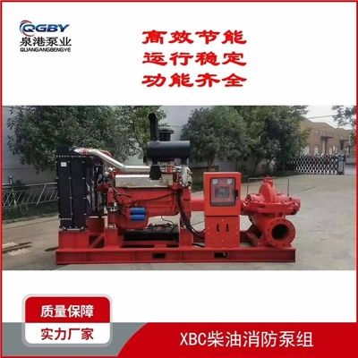 XBC柴油机消防泵组消防应急备用泵柴油泵全自动柴油机消防泵