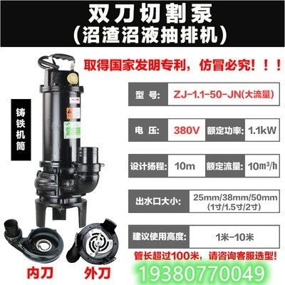 嘉能双刀切割抽粪泵ZJ-1.1-50-JN大流量家用鱼塘清淤泥浆泵