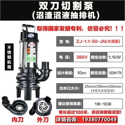 嘉能双刀切割抽粪泵ZJ-1.1-50-JN大流量家用鱼塘清淤泥浆泵